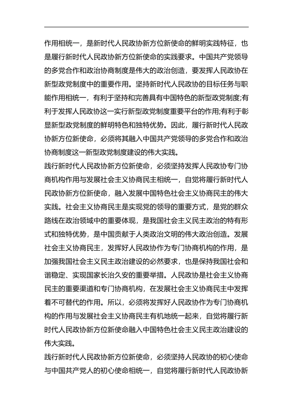 在学思用贯通 知信行统一中守初心践使命.docx_第2页