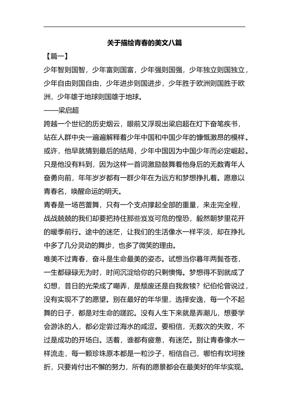 关于描绘青春的美文八篇汇编.docx_第1页