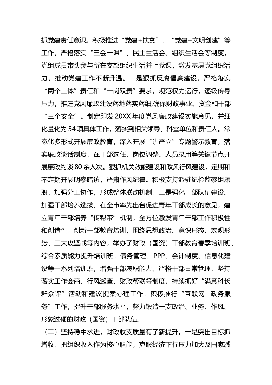 市财务局工作报告5篇汇编.docx_第2页
