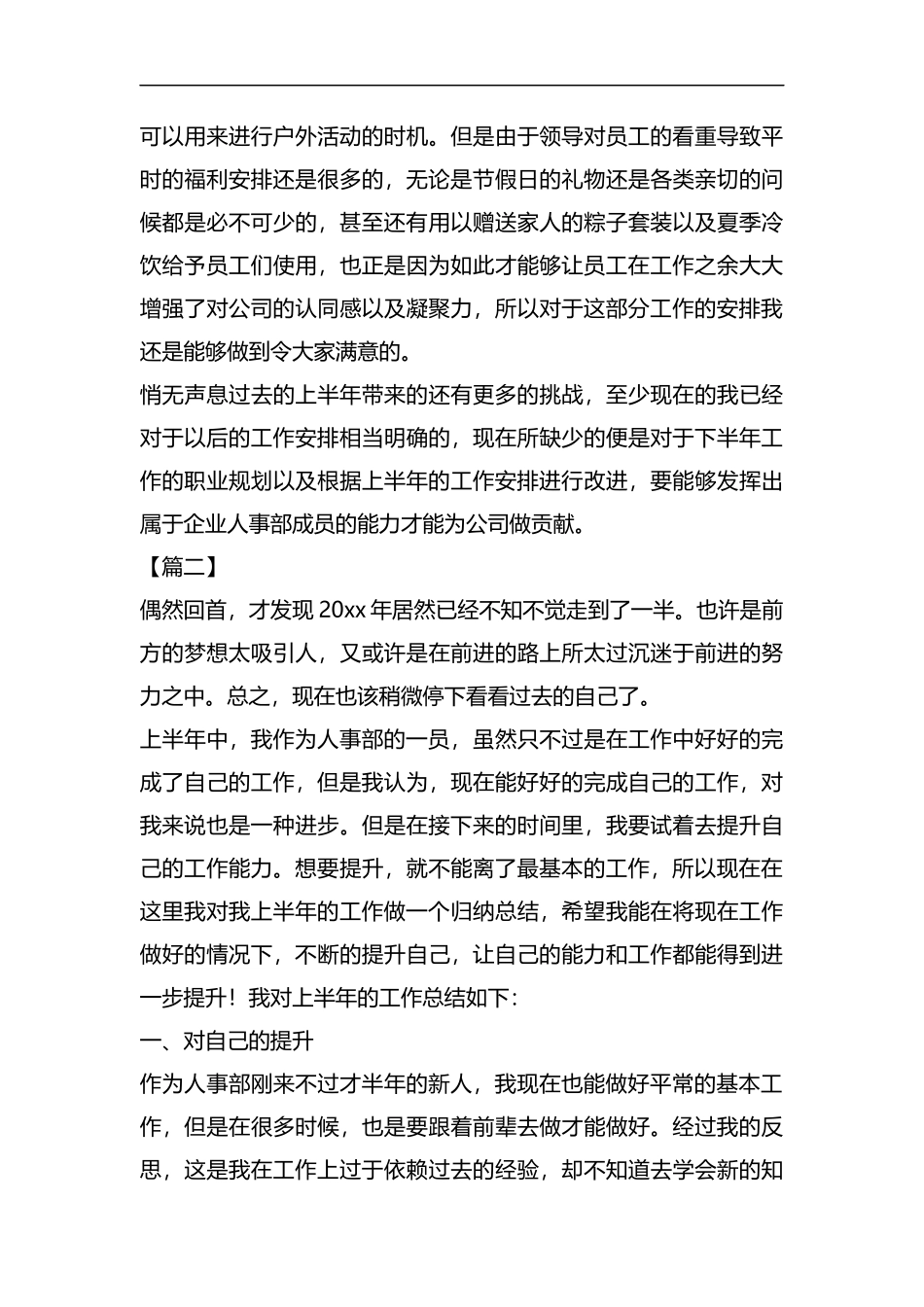 司人事工作工作总结5篇汇编.docx_第2页