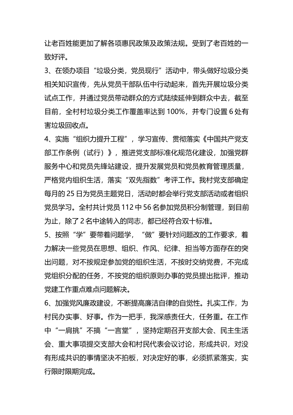 村党总支基层党建工作述职报告汇编.docx_第2页