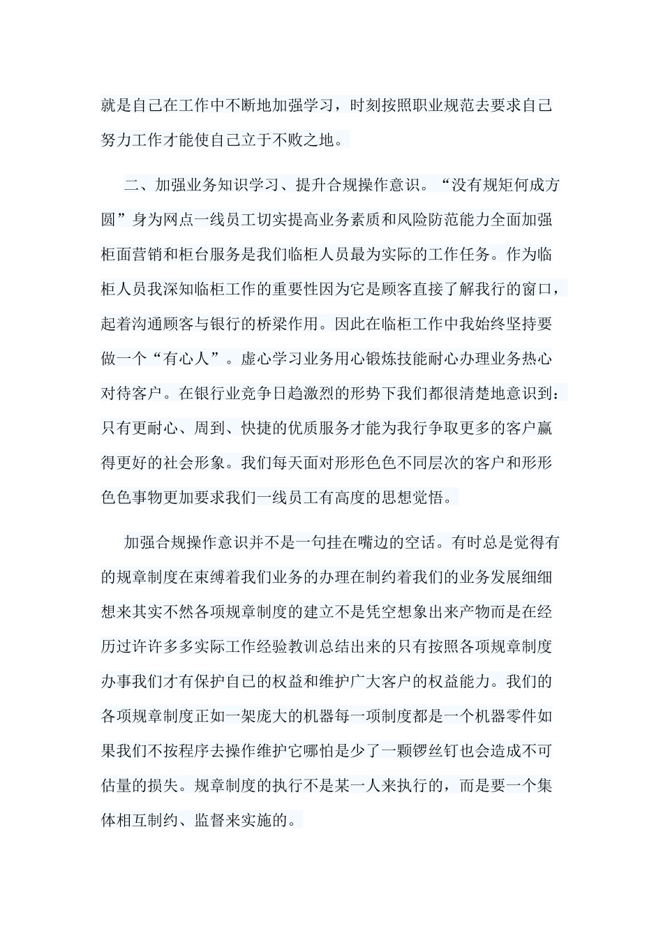 5篇银行合规征文.docx_第2页