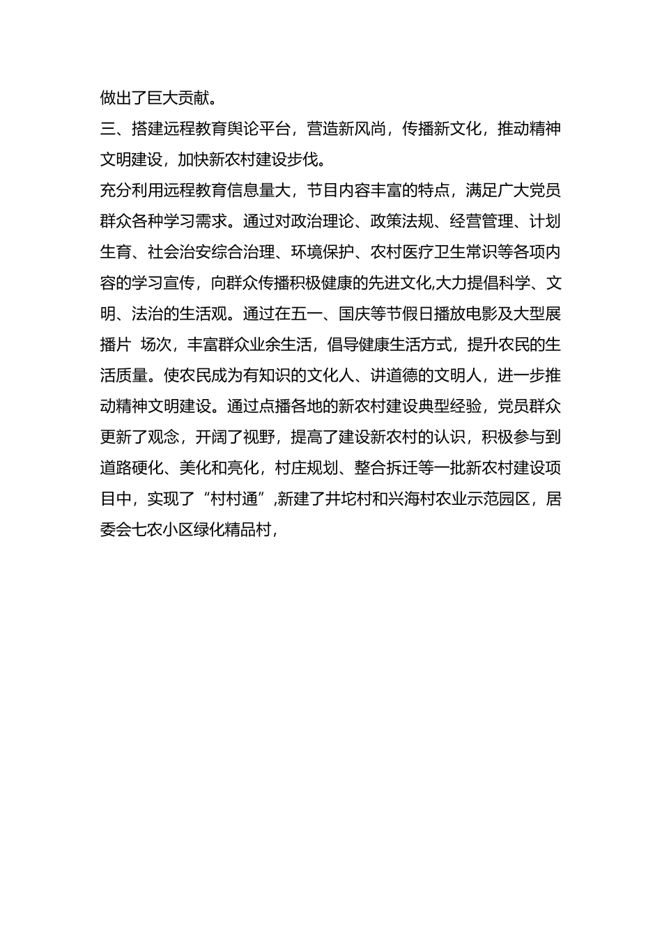 搭建“三平台”力推新时期农村党员干部远程教育工作汇编.docx_第3页