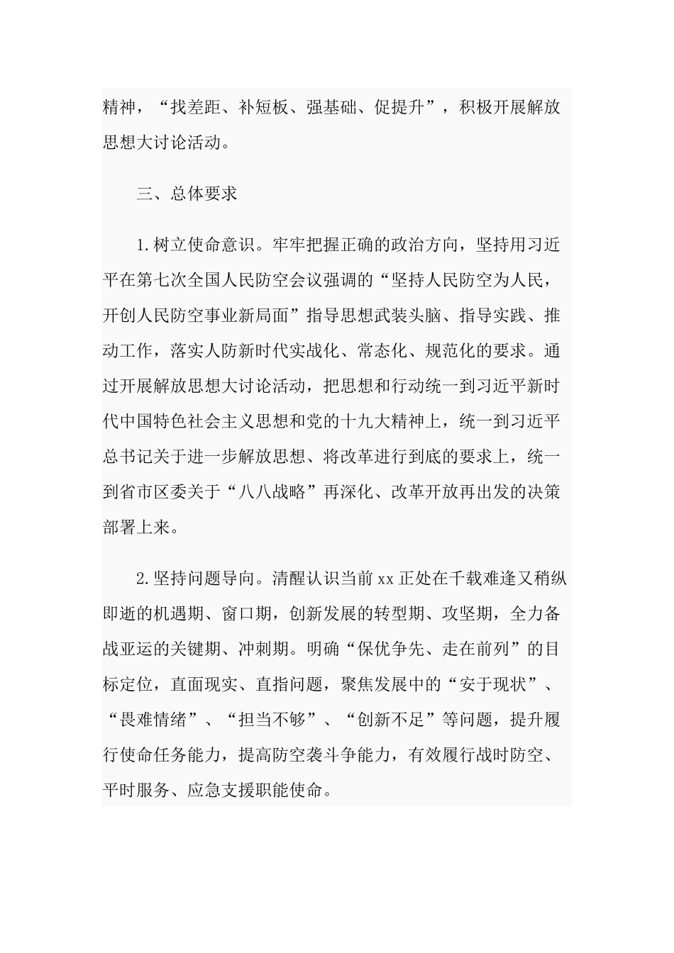 “不作为、乱作为、慢作为”问题专项清理+关于开展解放思想大讨论活动实施方案两篇.docx_第2页
