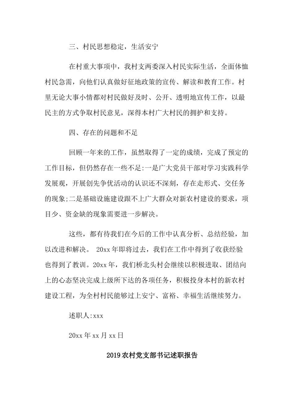 3篇2019农村党支部书记述职报告.docx_第2页