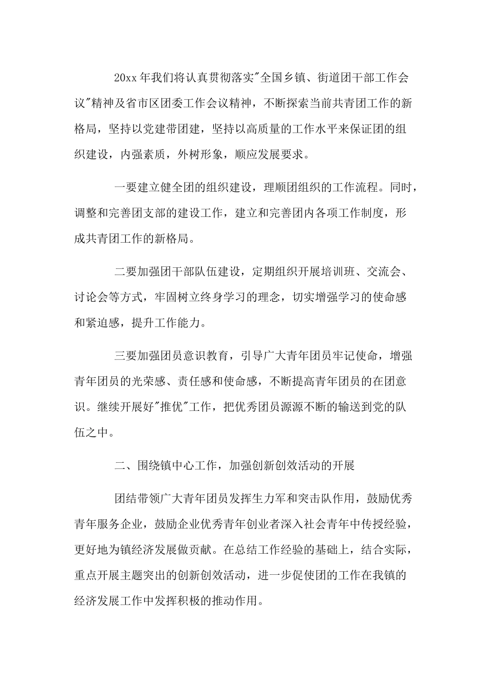 3篇乡镇团委书记述职报告.docx_第2页