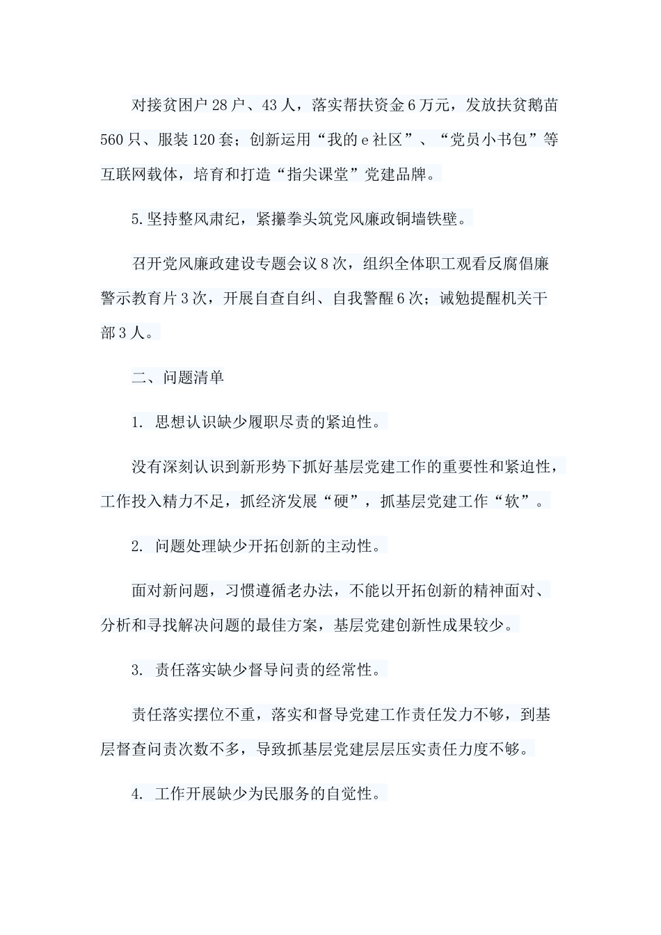 精选5篇抓基层党建工作述职报告.docx_第2页