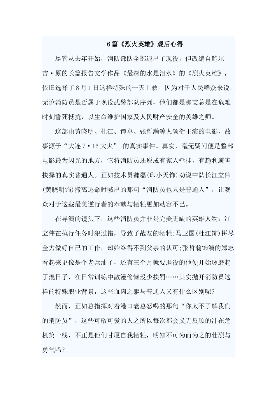 6篇《烈火英雄》观后心得.docx_第1页