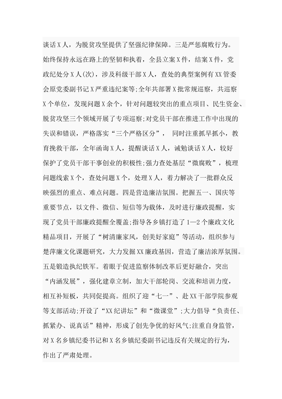 2019年党建工作+县纪委书记党建工作述职述德述廉述法报告两篇.docx_第3页
