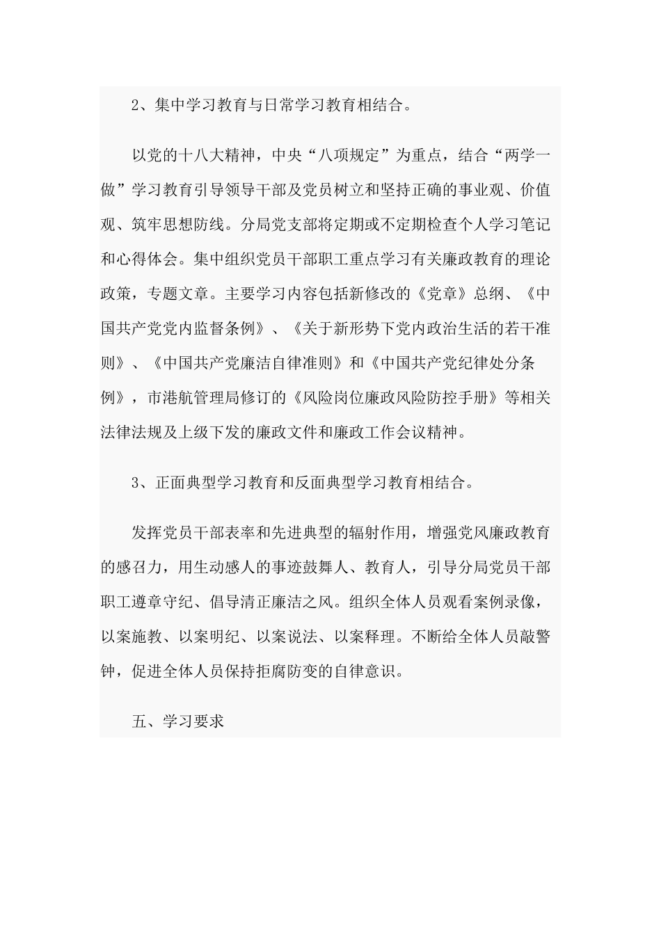 局机关2019年党风廉政教育+党支部2019年党风廉政建设工作计划两篇.docx_第3页