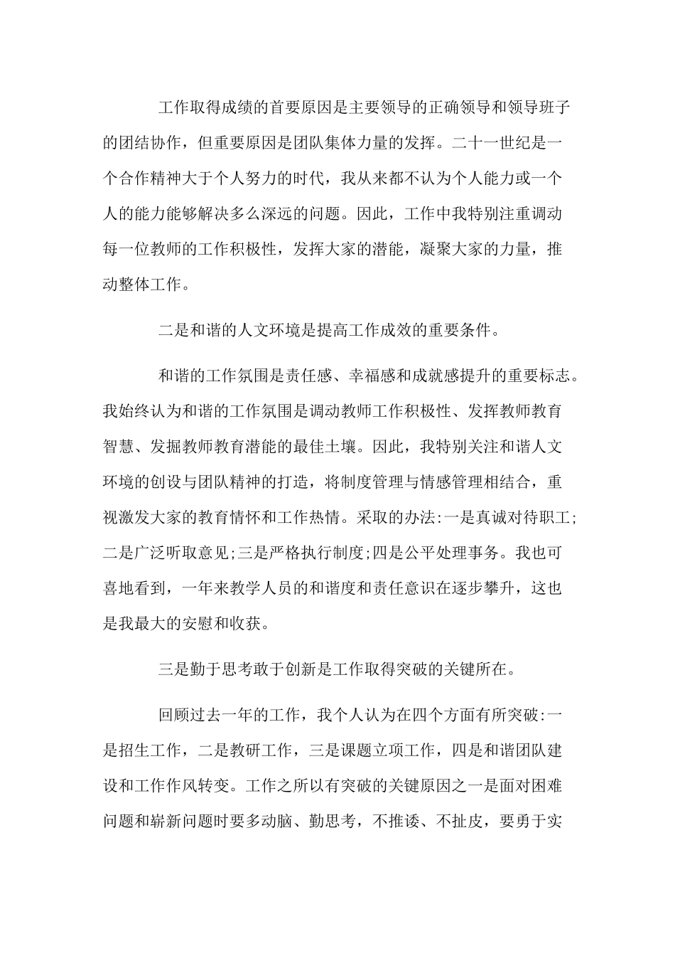 两篇教学副校长个人述职述廉报告.docx_第3页