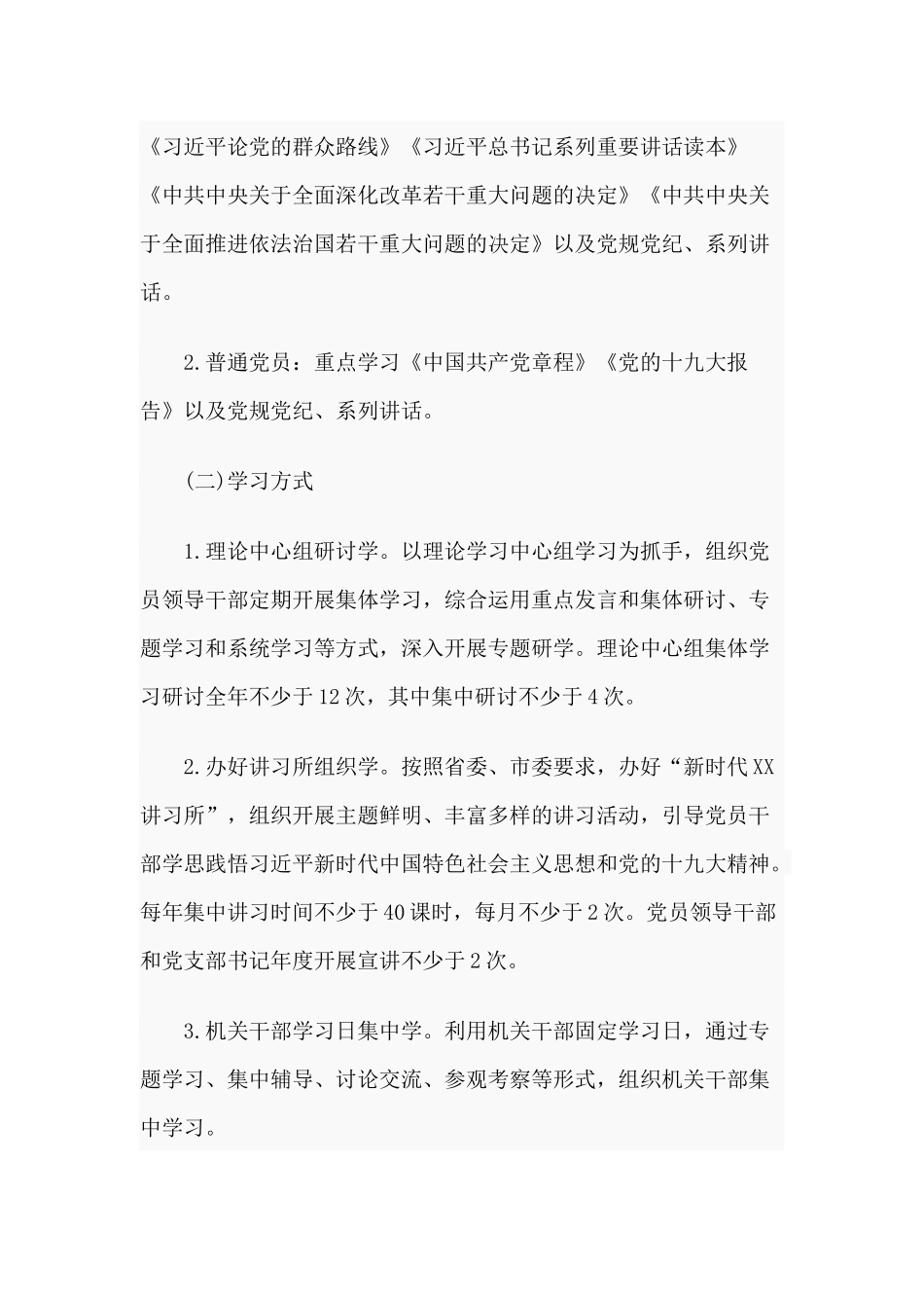 水利部门党建的工作+“两学一做”学习教育常态化制度化落实计划两篇.docx_第2页