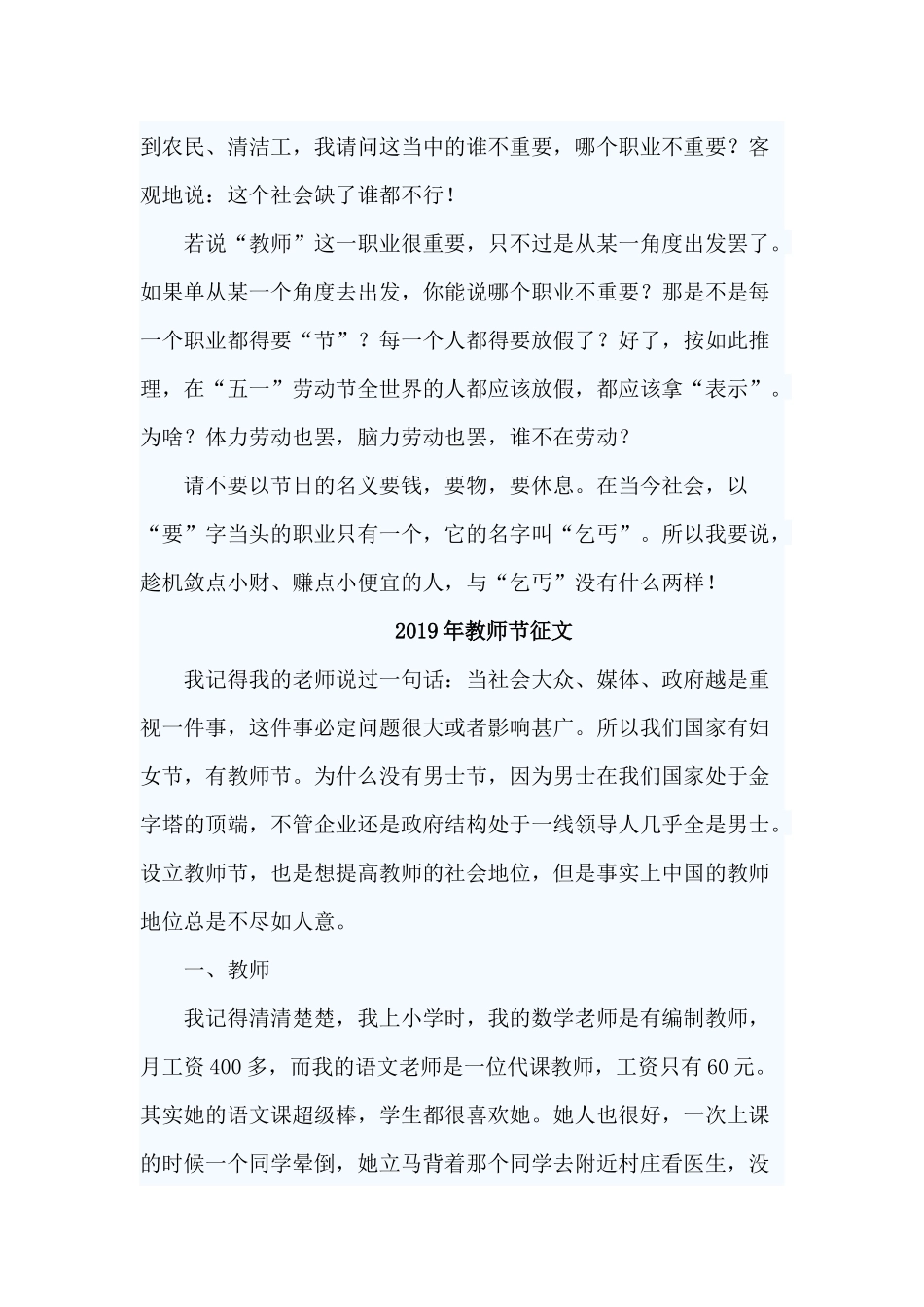 3篇2019年教师节征文.docx_第2页