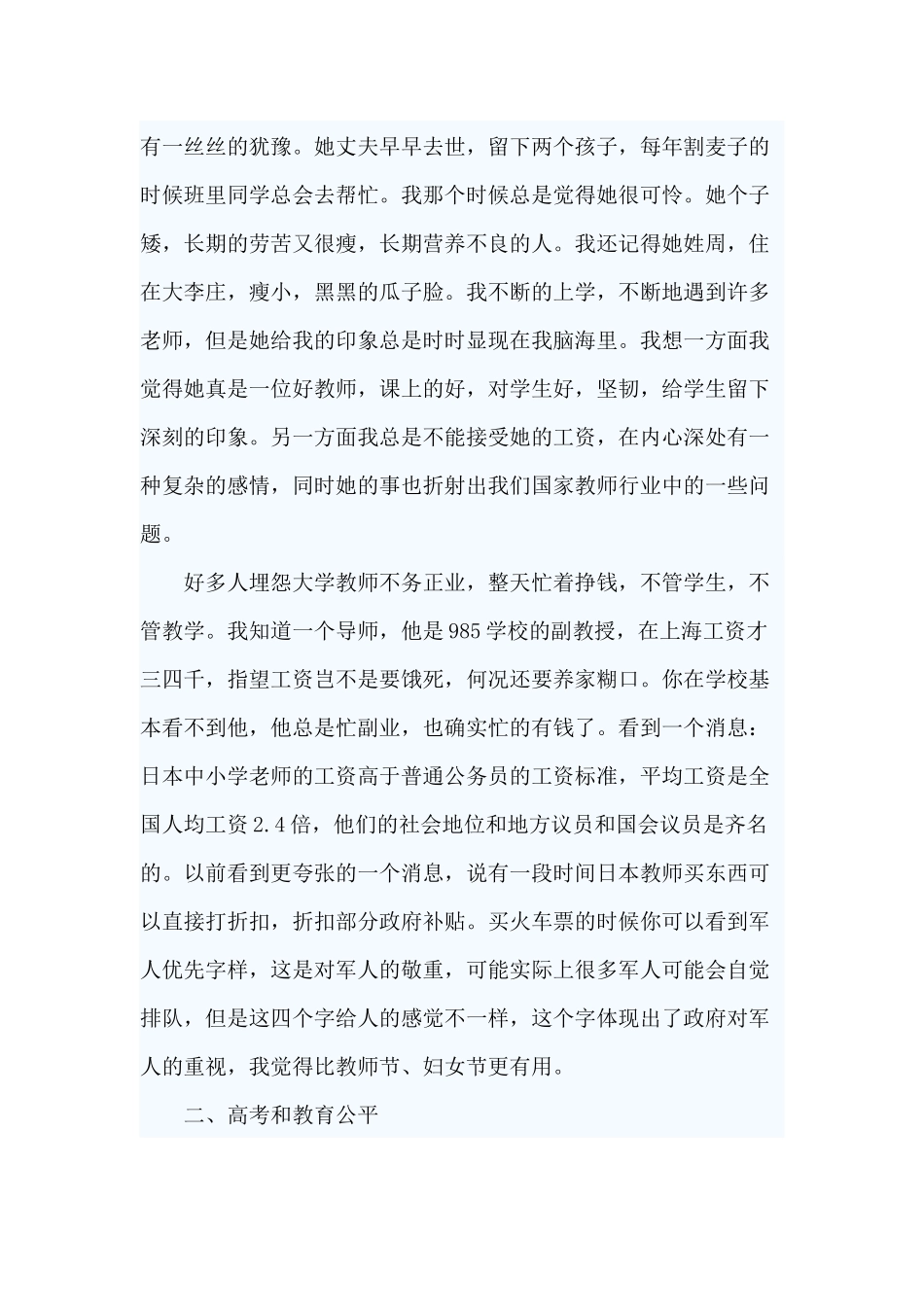 3篇2019年教师节征文.docx_第3页