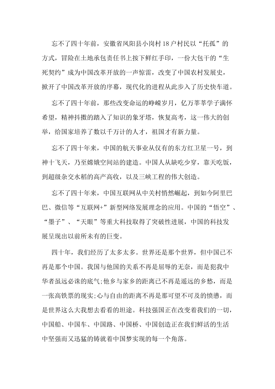 5篇时代新人说演讲稿.docx_第2页