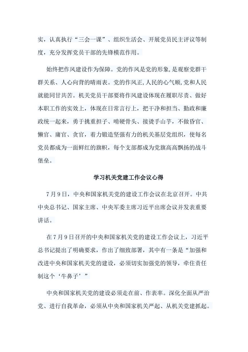 5篇学习机关党建工作会议心得.docx_第2页