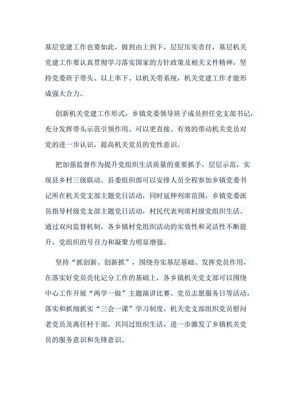 5篇学习机关党建工作会议心得.docx_第3页