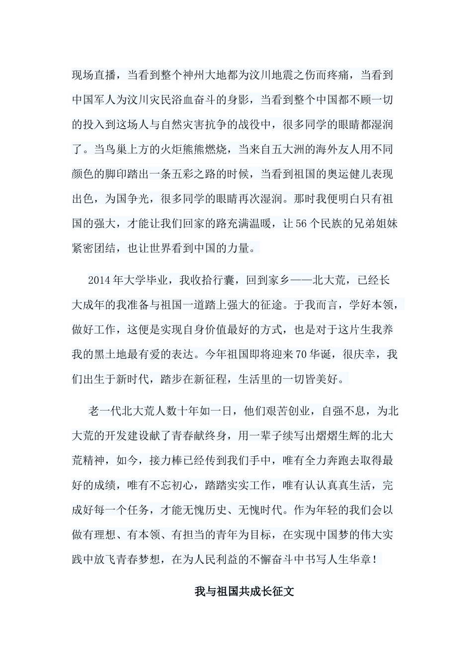 5篇我与祖国共成长征文.docx_第2页