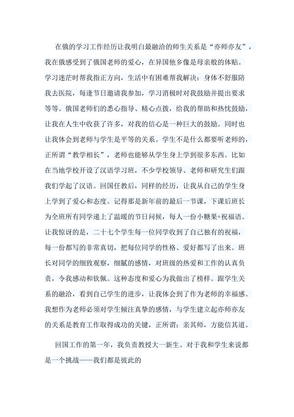 6篇师德优秀征文.docx_第2页
