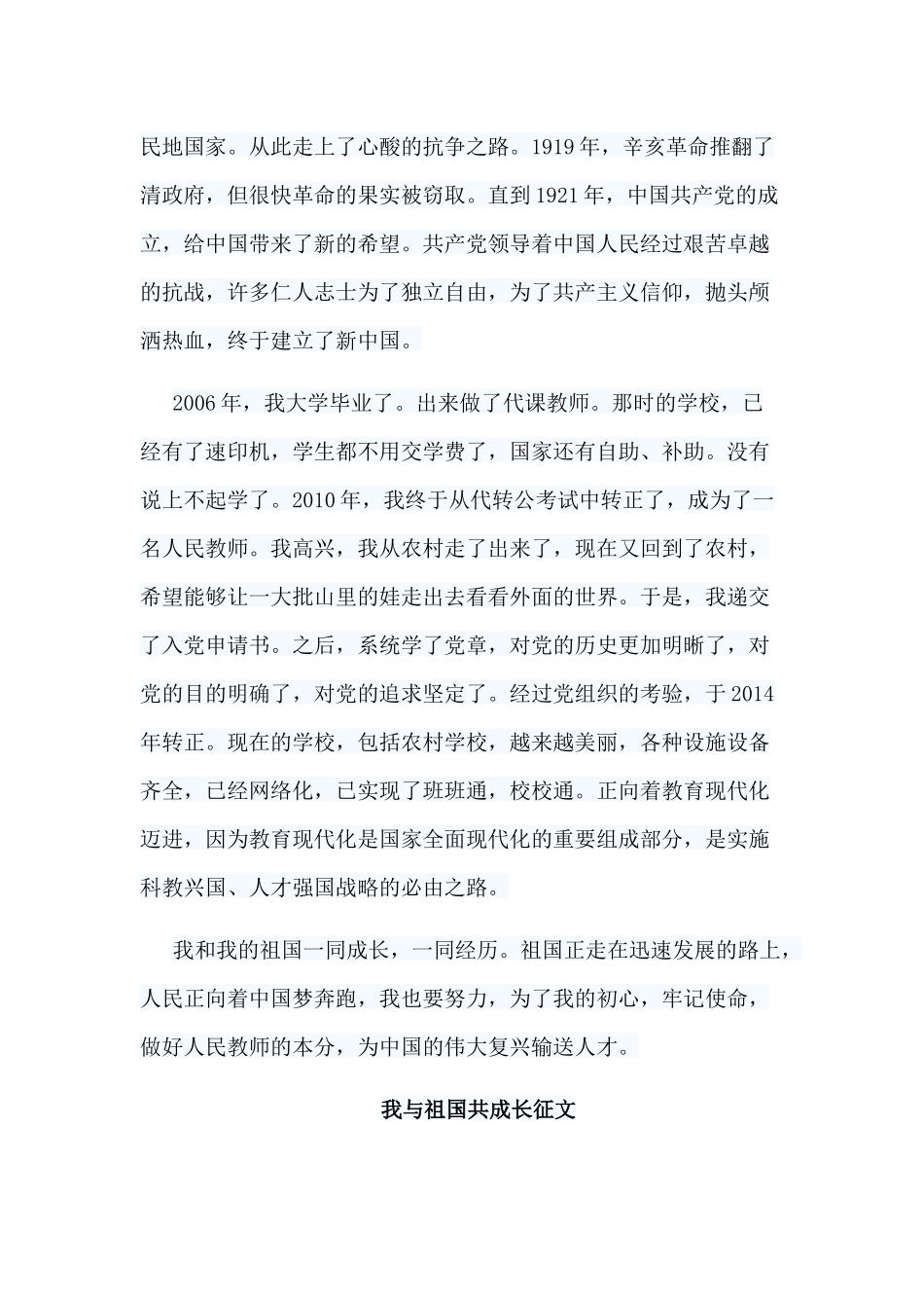 6篇我与祖国共成长征文.docx_第2页
