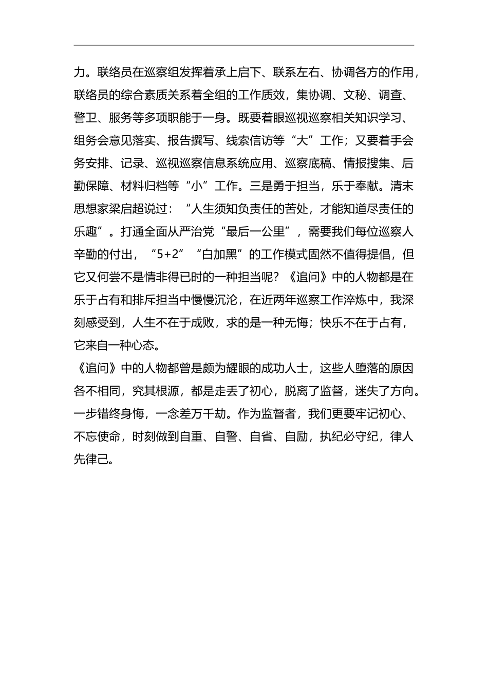 《追问》读后感汇编.docx_第3页