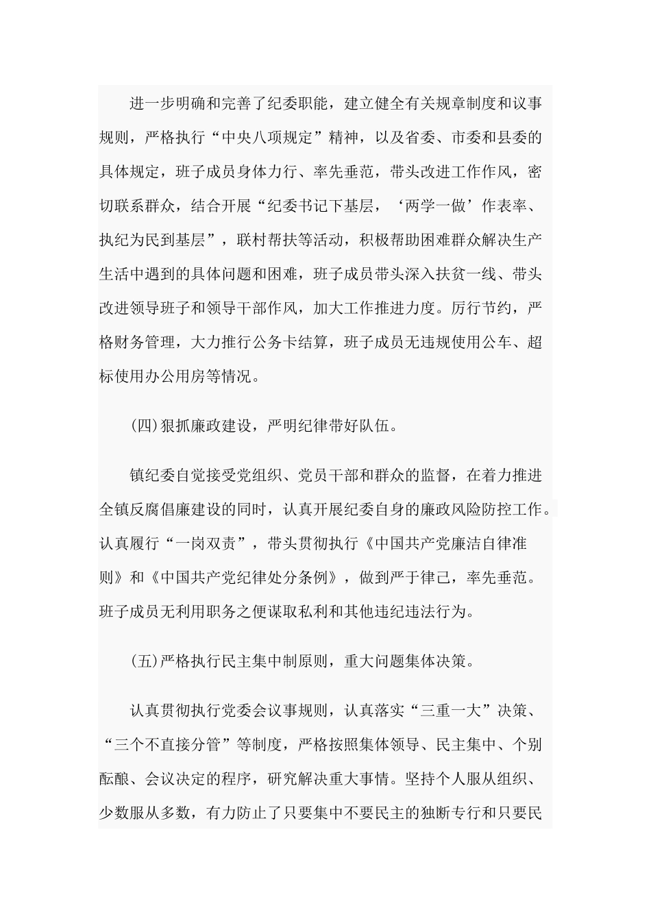 街道党工委书记抓基层党建工作+2019年xx镇纪委工作述职报告两篇.docx_第3页