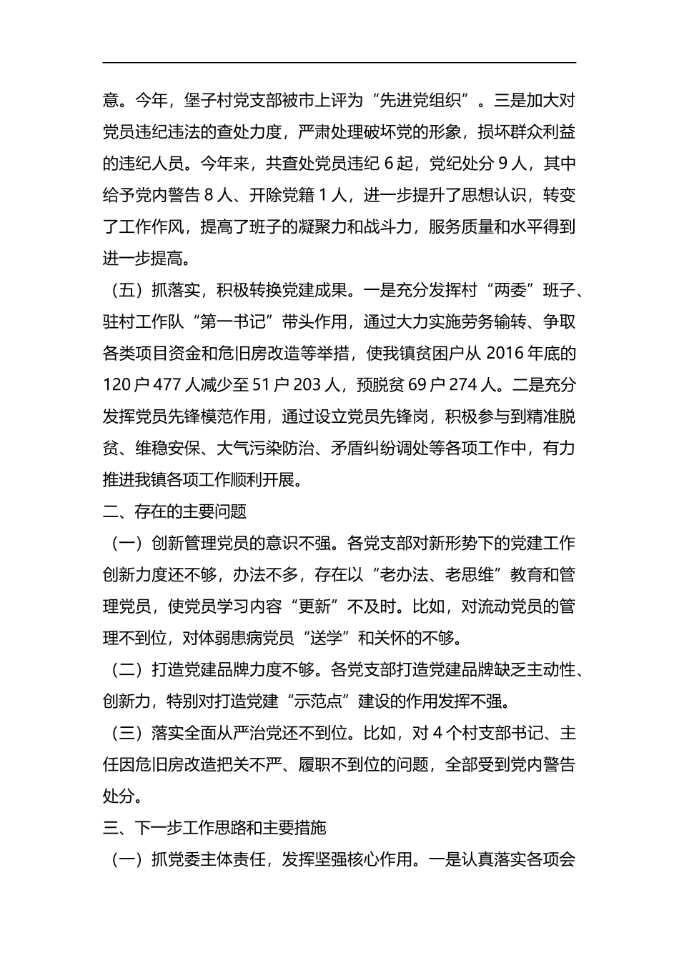 党建工作述职报告5篇汇编.docx_第3页