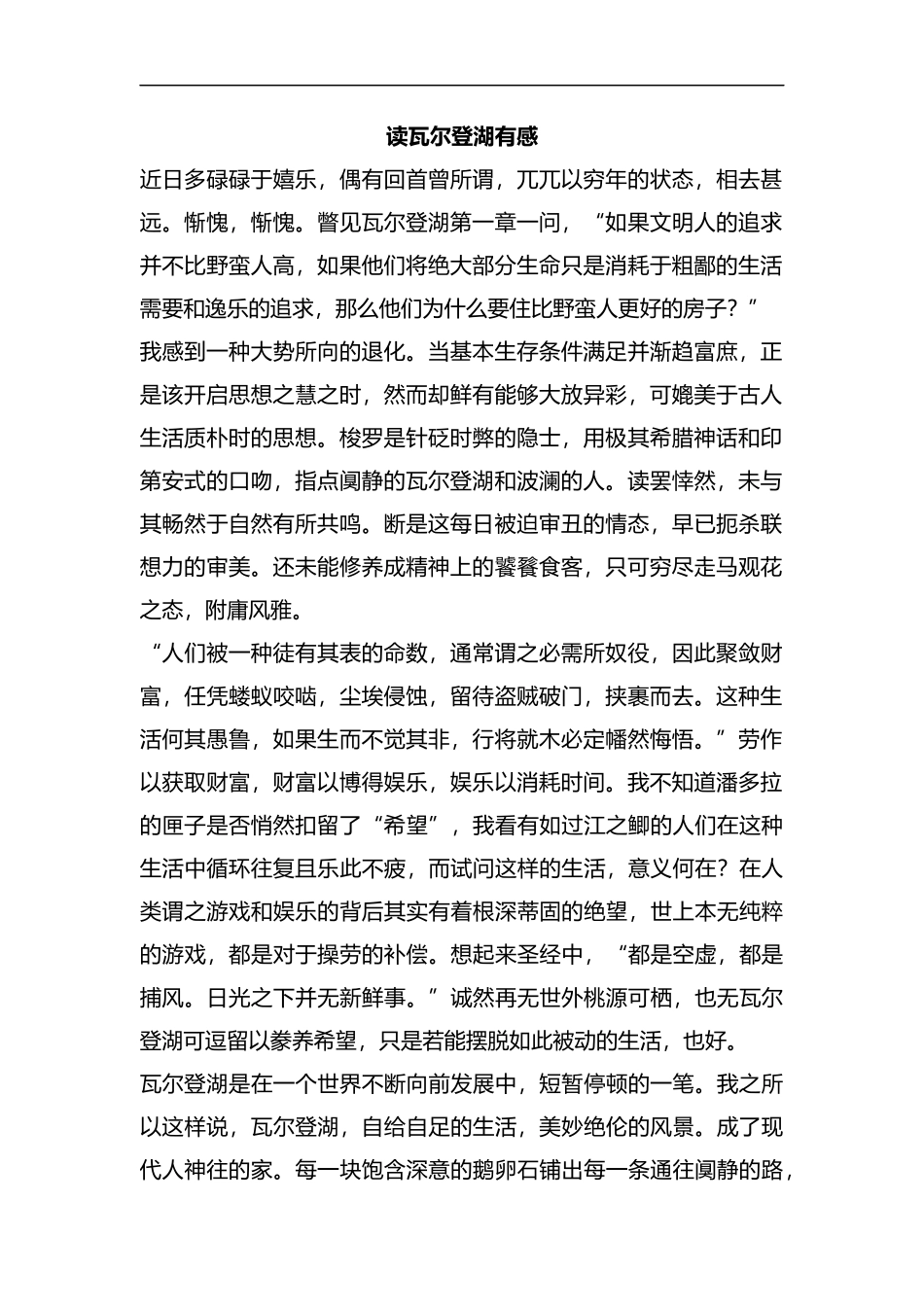 读瓦尔登湖有感汇编.docx_第1页