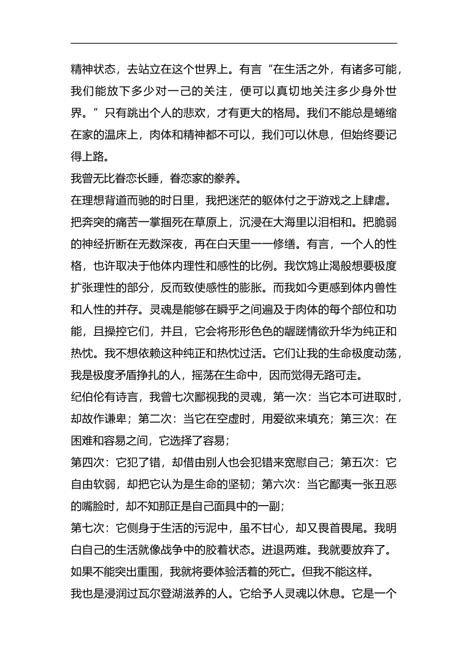 读瓦尔登湖有感汇编.docx_第3页