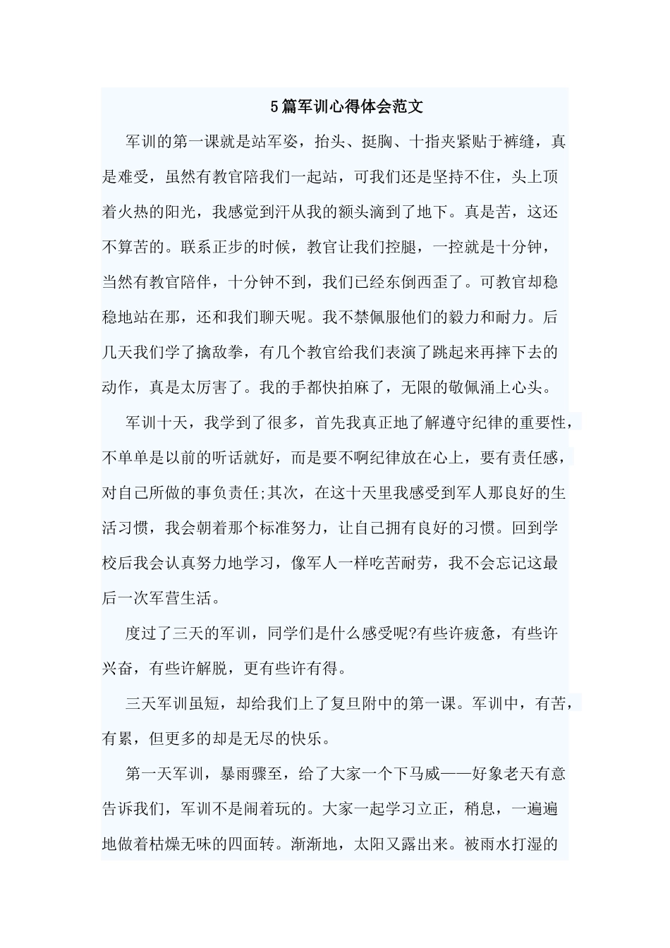 5篇军训心得体会范文.docx_第1页