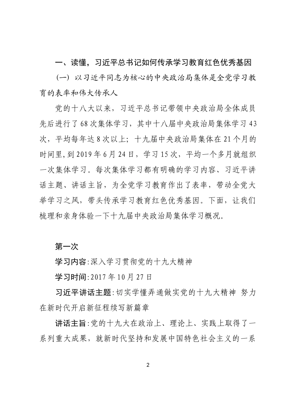 「党课课件」学习教育是中国共产党人的红色优秀基因ppt+讲稿wm.docx_第2页