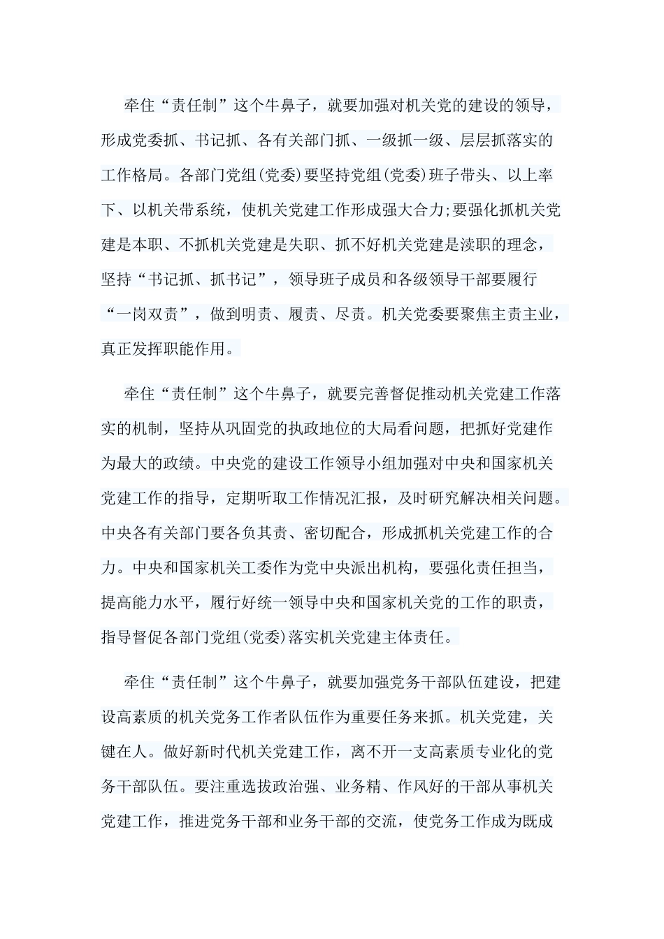 5篇机关党的建设工作会议精神学习有感.docx_第2页