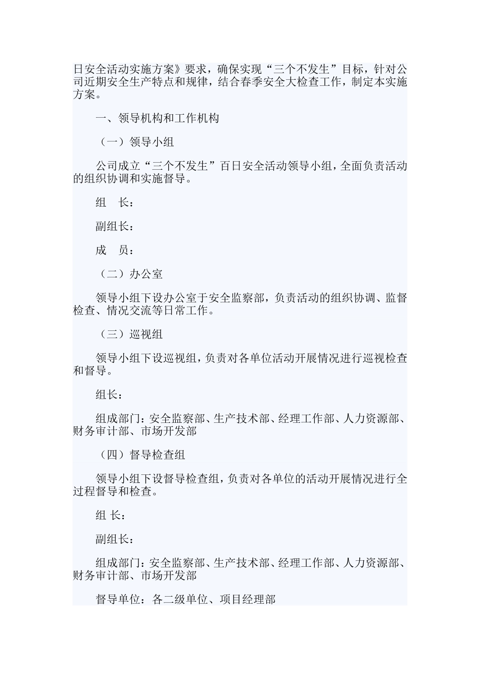 公司实施方案范文4篇.doc_第3页