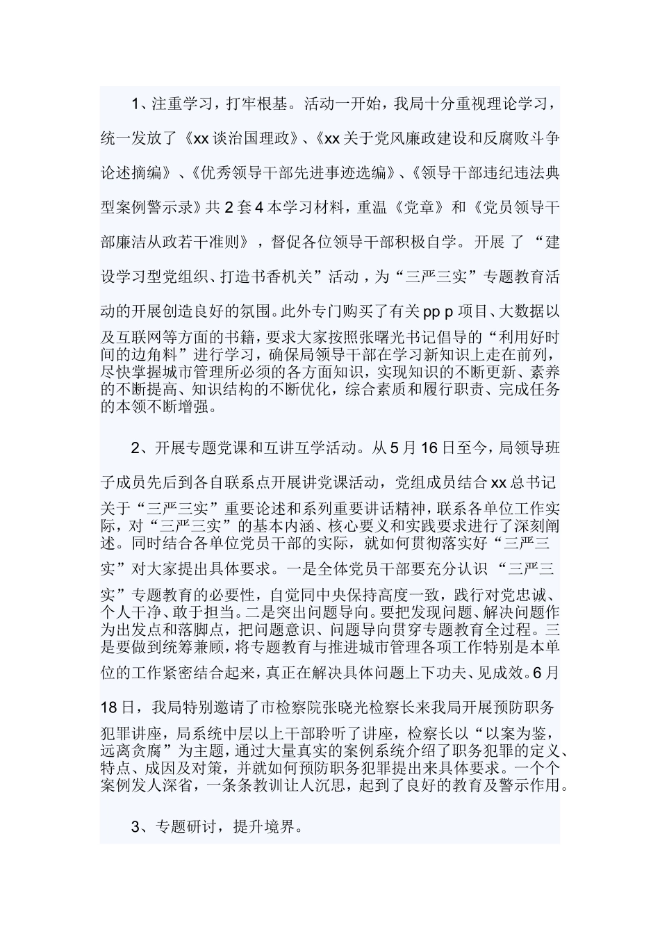 三严三实专题教育活动自查报告2019.doc_第2页