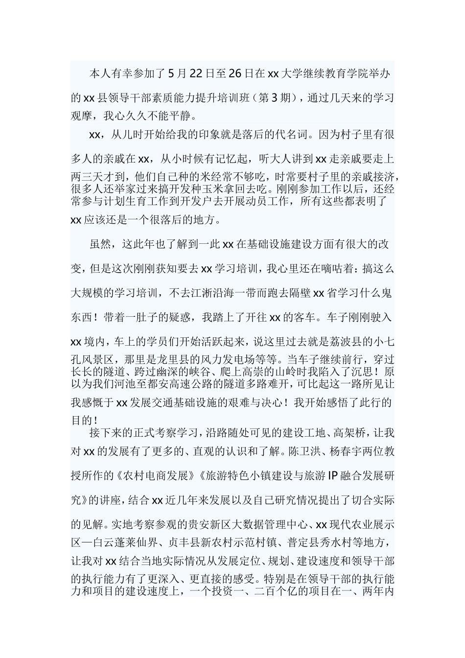 干部素质能力提升培训班心得5篇与招商引资培训心得体会范文5篇合集.doc_第2页