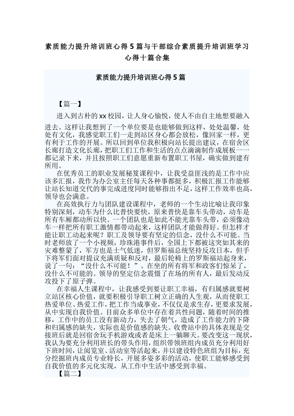 素质能力提升培训班心得5篇与干部综合素质提升培训班学习心得十篇合集.doc_第1页