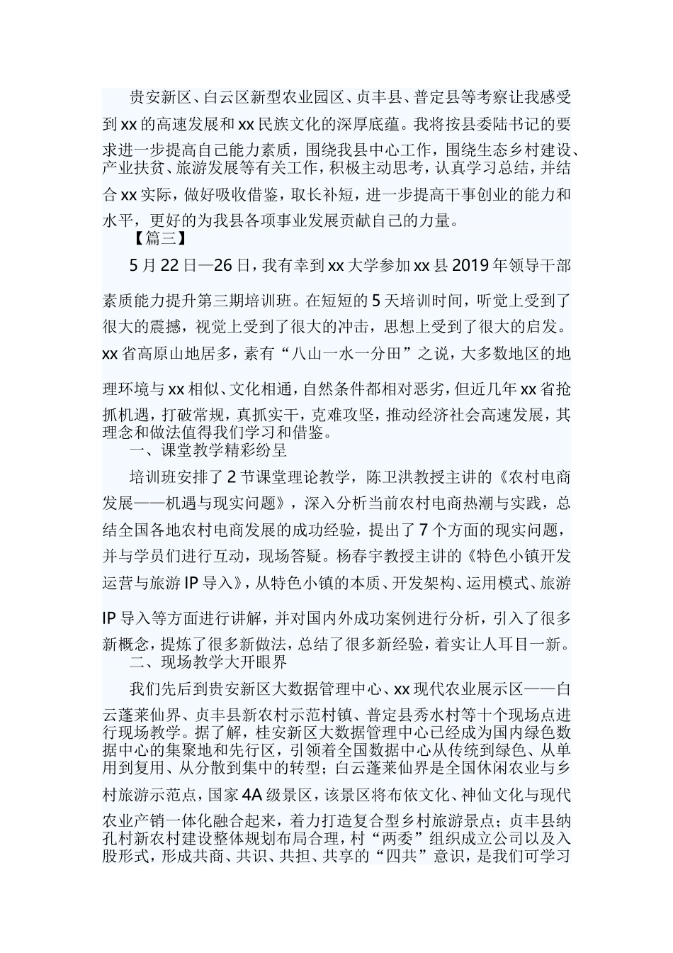 素质能力提升培训班心得5篇与干部综合素质提升培训班学习心得十篇合集.doc_第3页
