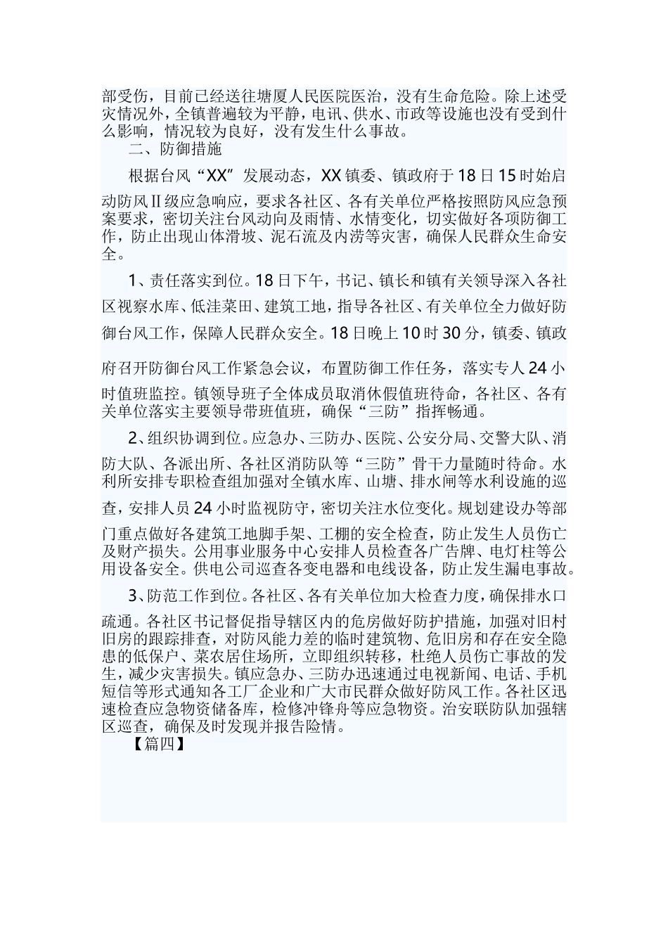 预防台风工作总结5篇与河长制工作总结范文7篇合集.doc_第3页