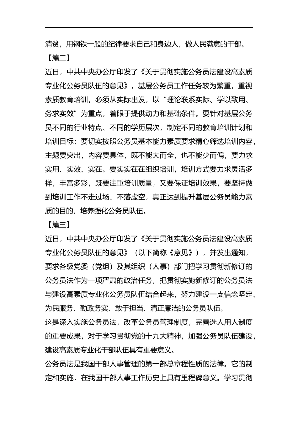 《关于贯彻实施公务员法建设高素质专业化公务员队伍的意见》心得六篇汇编.docx_第2页