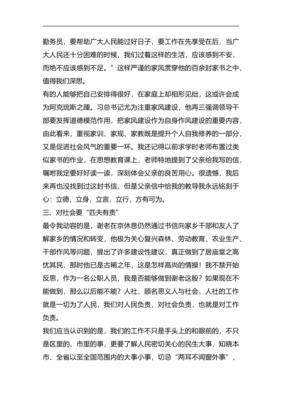 读《谢觉哉家书》有感汇编.docx_第3页