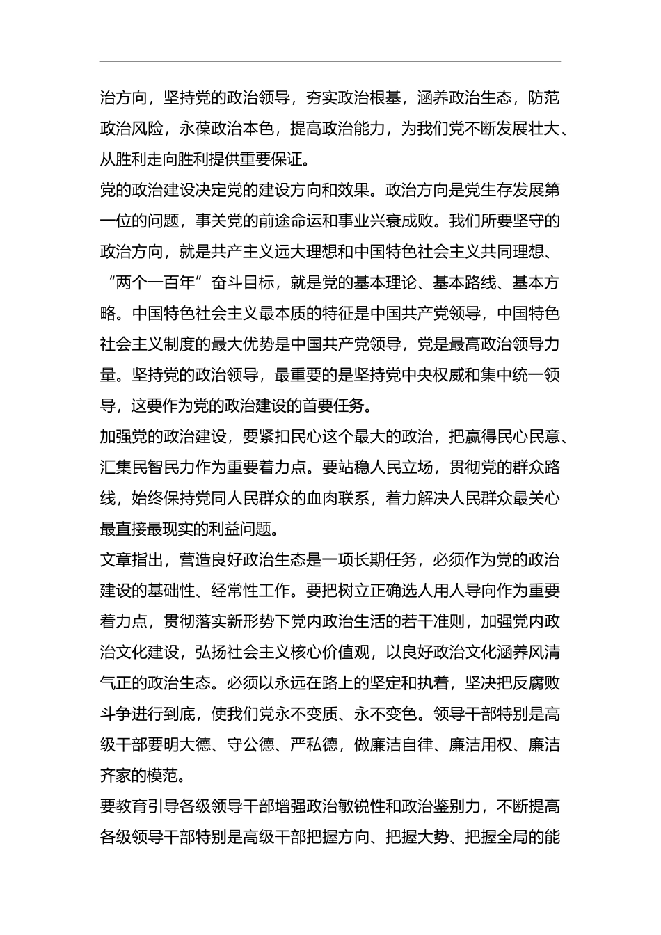 《增强推进党的政治建设的自觉性和坚定性》有感5篇汇编.docx_第3页