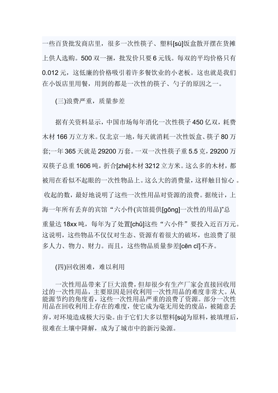 环保调查报告范文4篇.doc_第2页