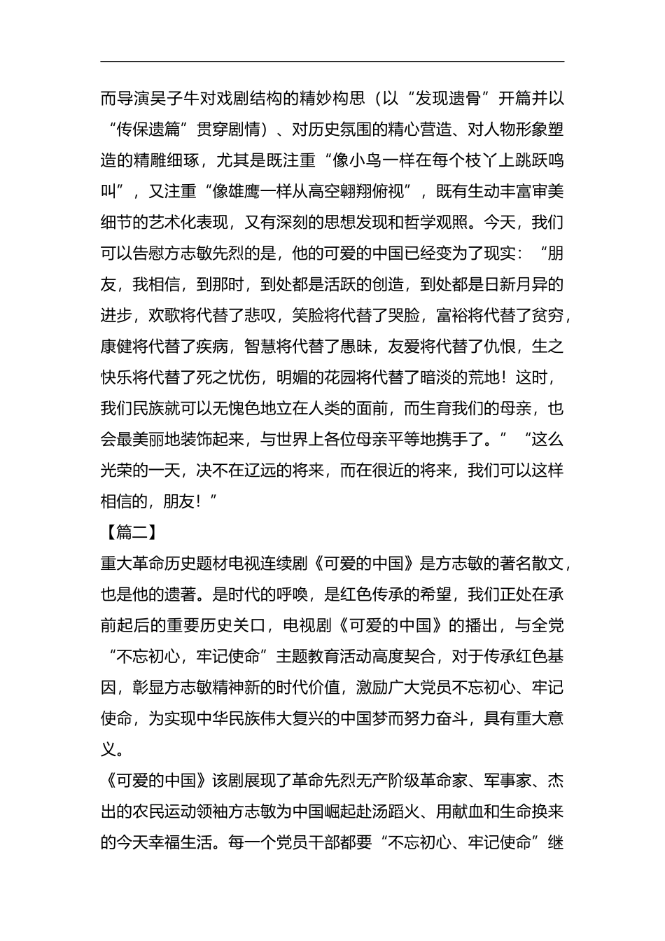 观看《可爱的中国》有感七篇汇编.docx_第2页