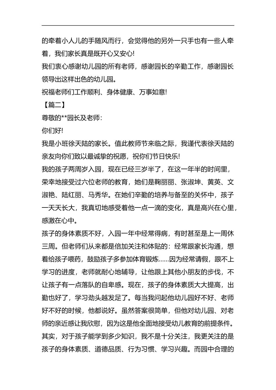 给幼儿园老师的感谢信6篇汇编.docx_第2页