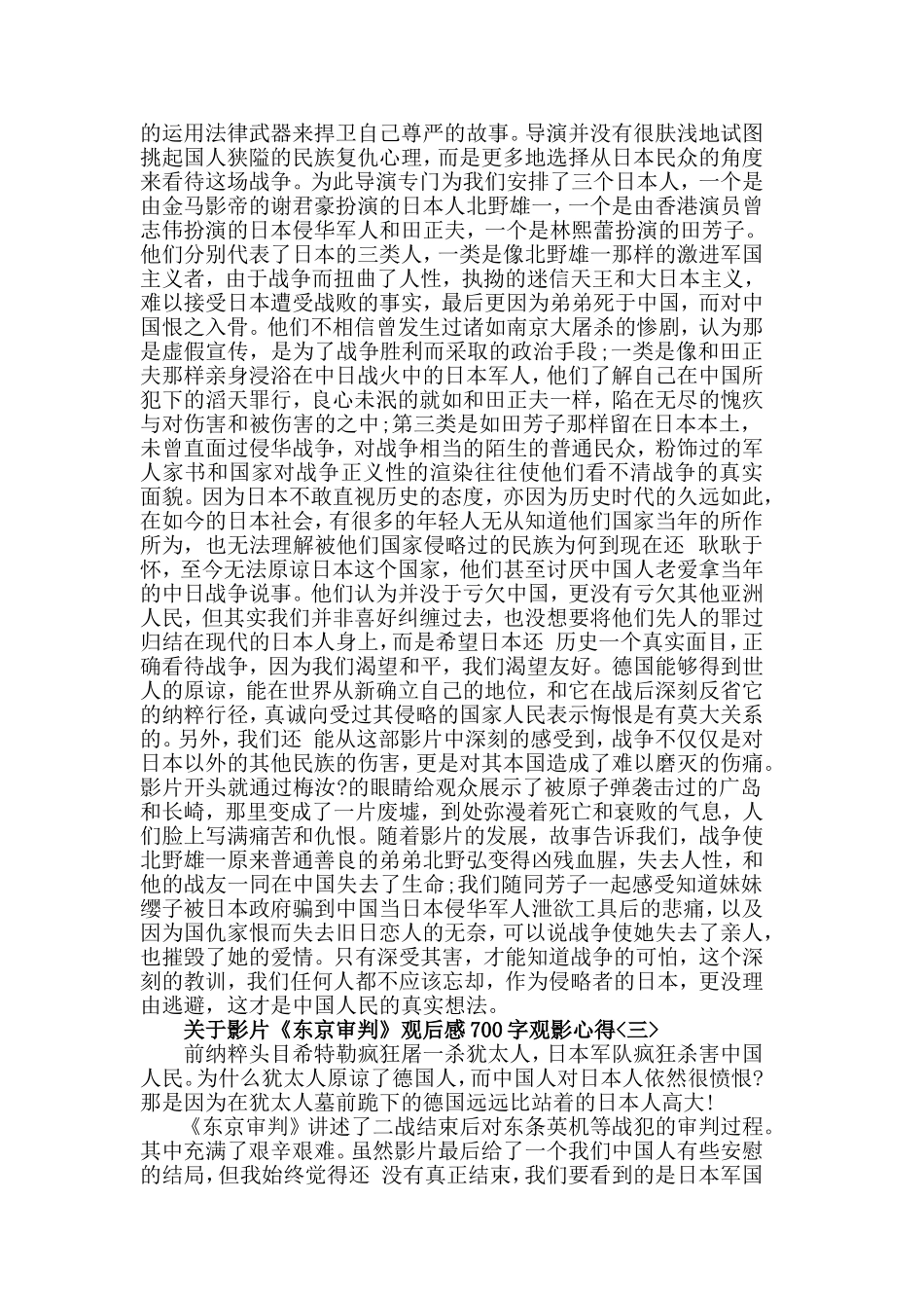 影片《东京审判》观后感范文700字观影心得五篇.doc_第2页