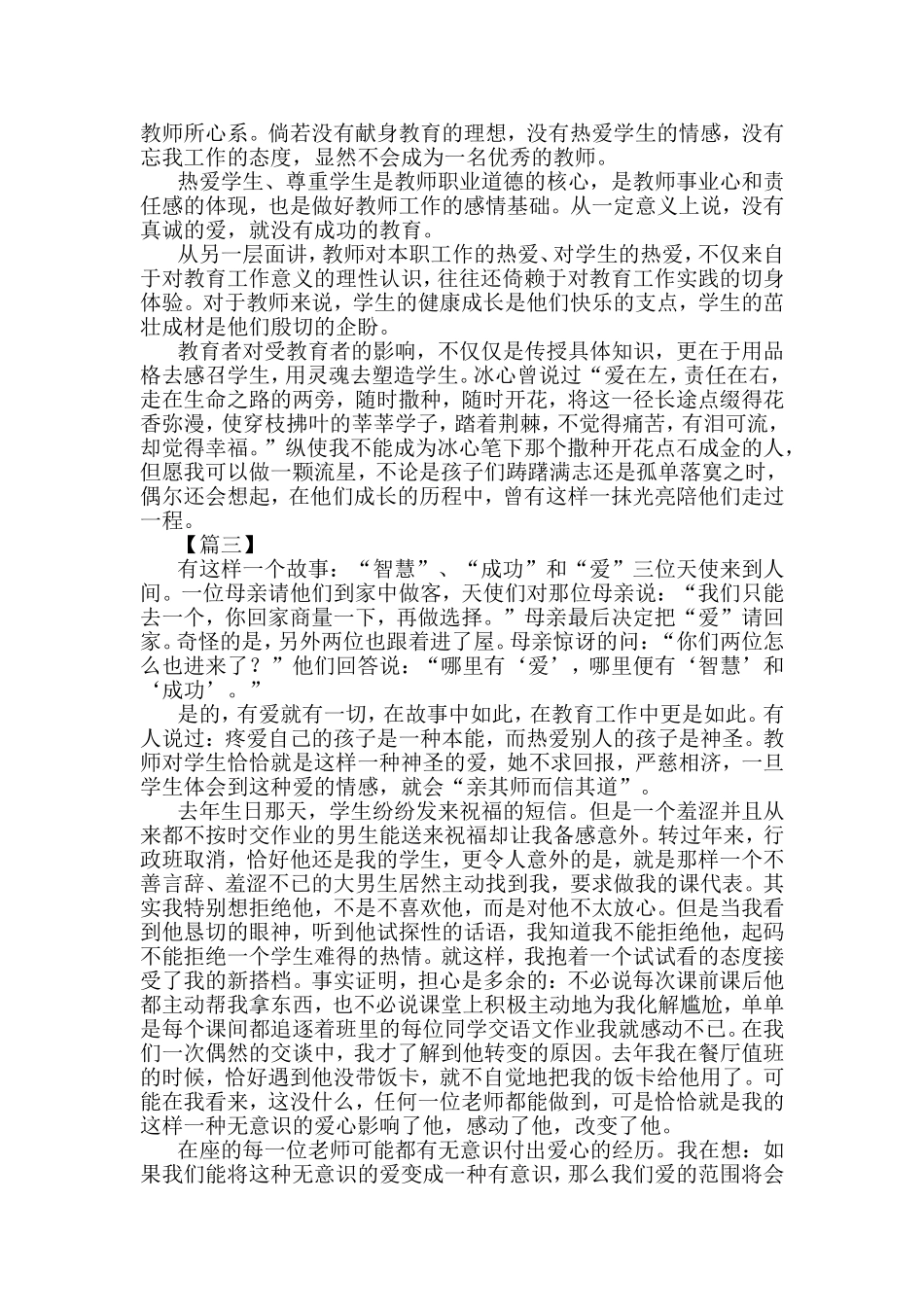 教师爱与责任演讲稿6篇与建功新时代教师演讲稿六篇合集.doc_第3页