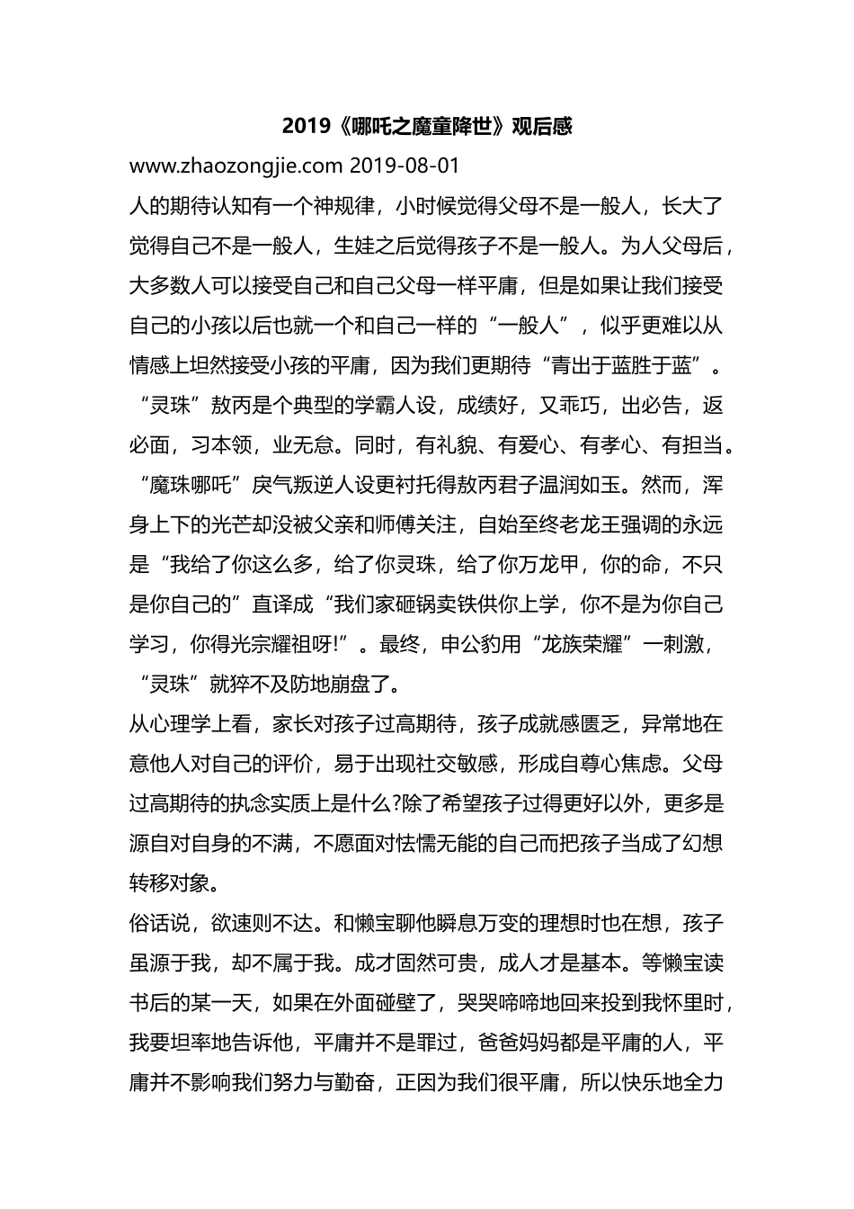 整理2019《哪吒之魔童降世》观后感.docx_第1页