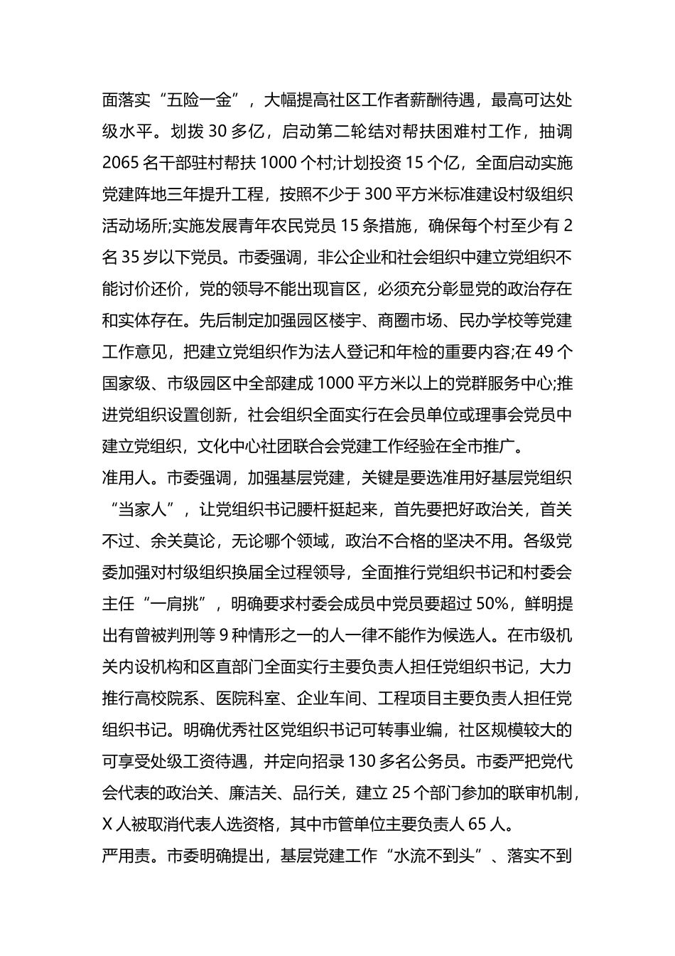 整理2020年上半年党建工作总结.docx_第2页