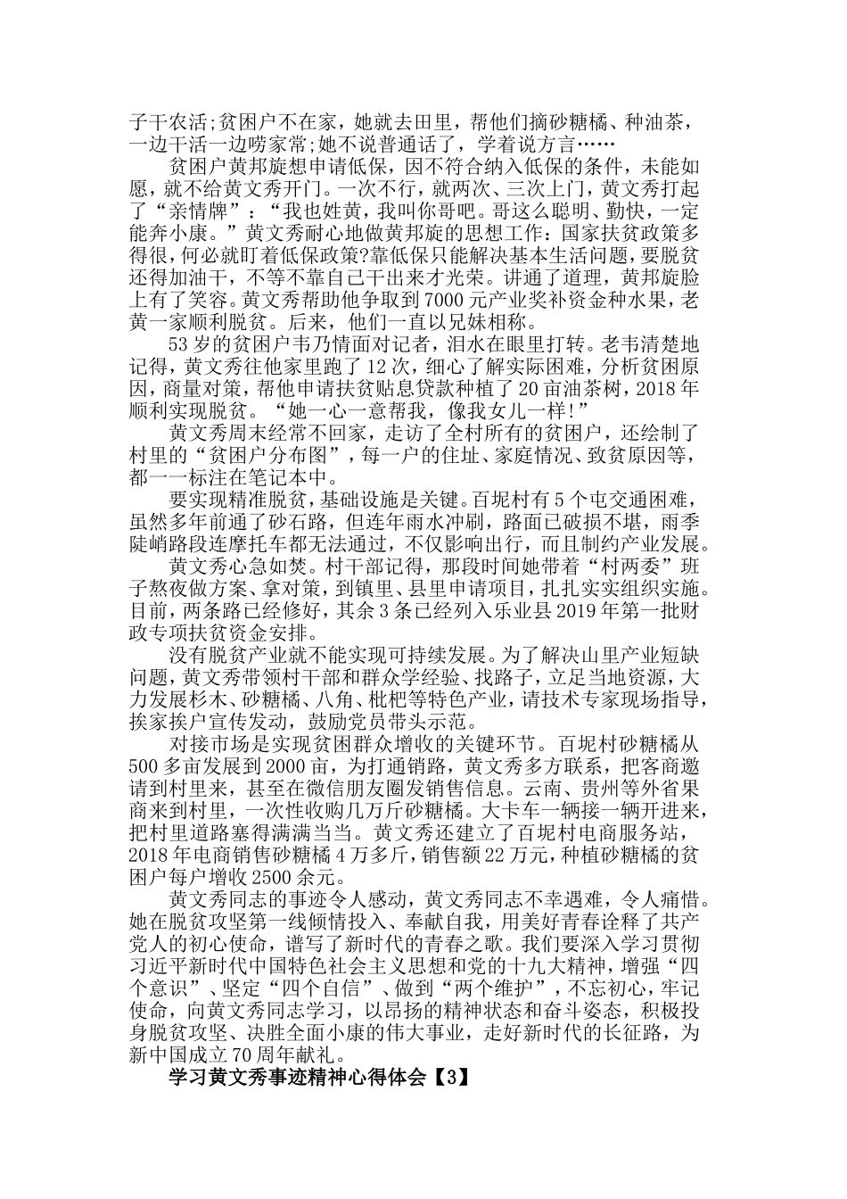 2019年村官黄文秀同志先进事迹心得体会精选范例5篇.doc_第2页