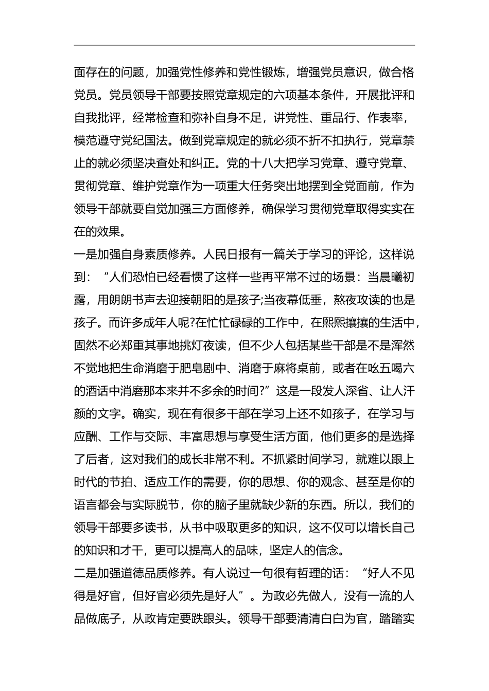 廉政党课讲稿5篇汇编.docx_第2页